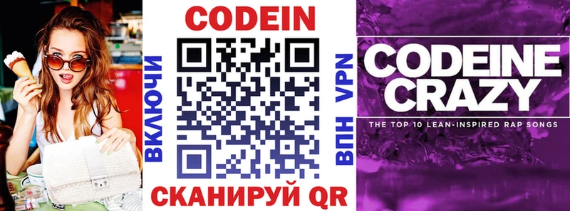 Кодеиновый сироп Lean напиток Lean (лин)  Инта 